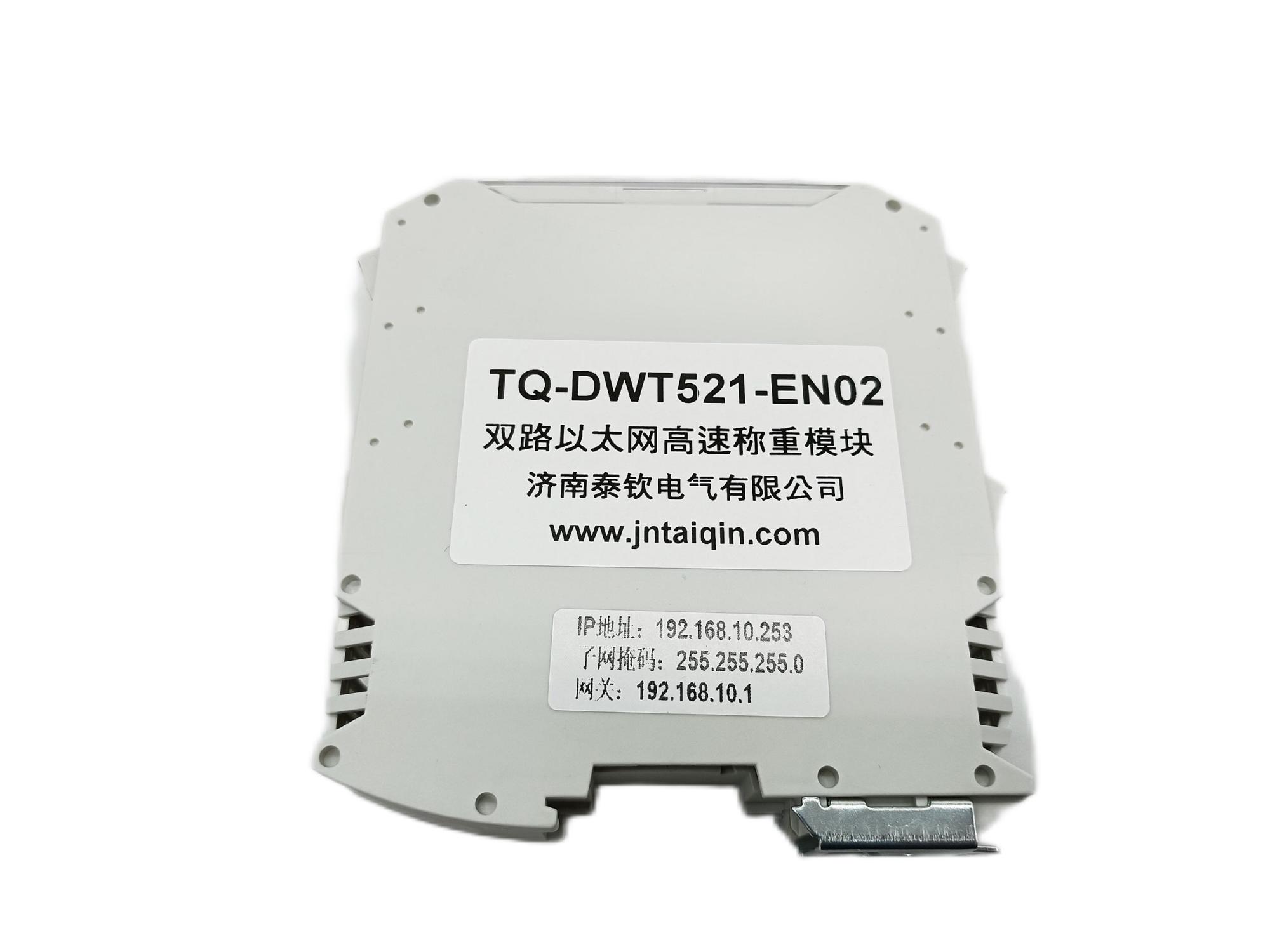 以太網(wǎng)高速稱重模塊