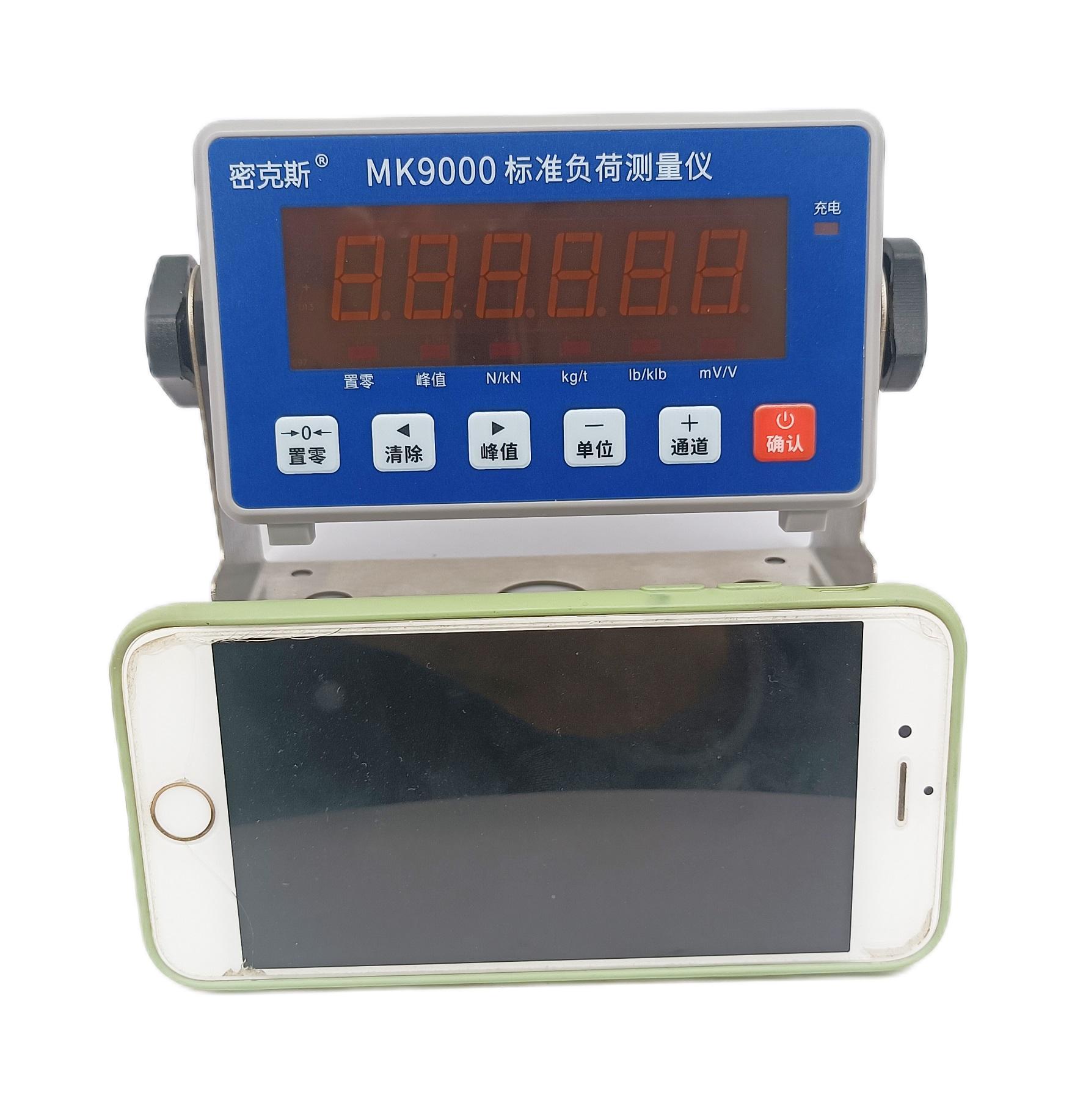 MK9000標準負荷測量儀